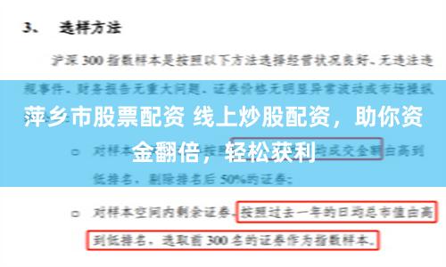 萍乡市股票配资 线上炒股配资，助你资金翻倍，轻松获利